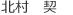 kitamura