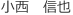 konishi