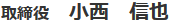 konishi