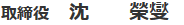shim